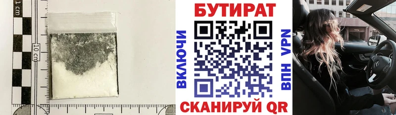 Бутират буратино  Краснокаменск 